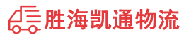 潮州到魏县物流公司